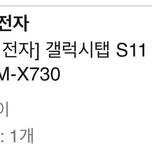 갤럭시탭 S11 256gb wifi 미개봉