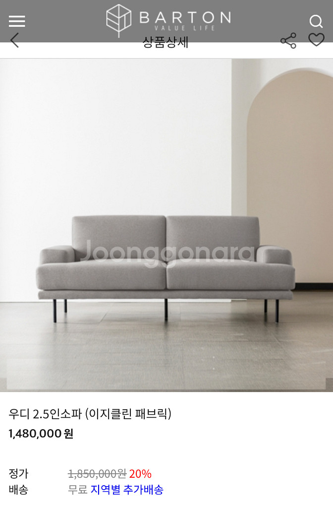 바튼 소파 2.5인--2