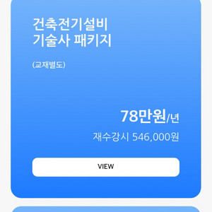 건축전기설비 기술사 eeta 교재 및 인강 판매합니다