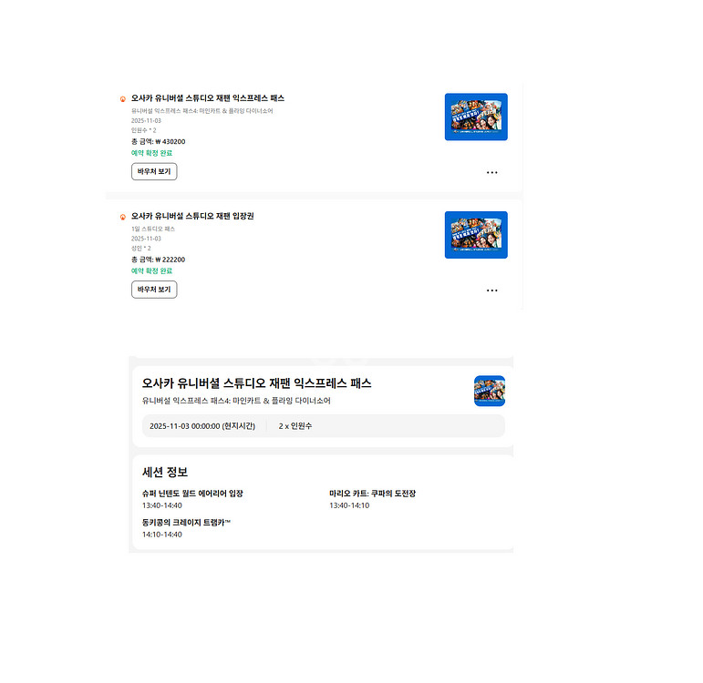 [오사카] 유니버셜 입장권 + 익스프레스 패스4 판매--0