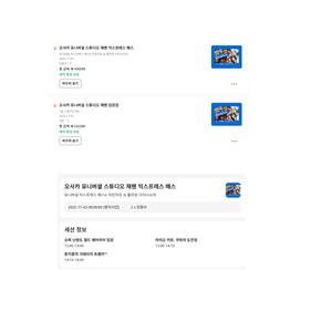 [오사카] 유니버셜 입장권 + 익스프레스 패스4 판매