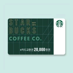 스타벅스 e카드교환권 2만원권을 19500원에 팝니다