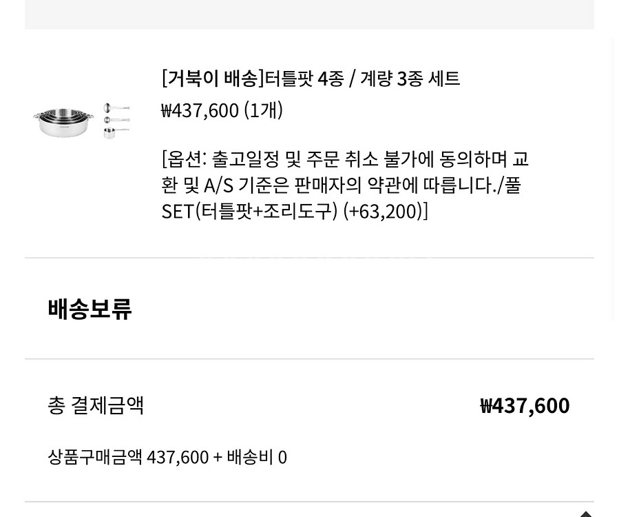 비마이매직 터틀팬세트--0