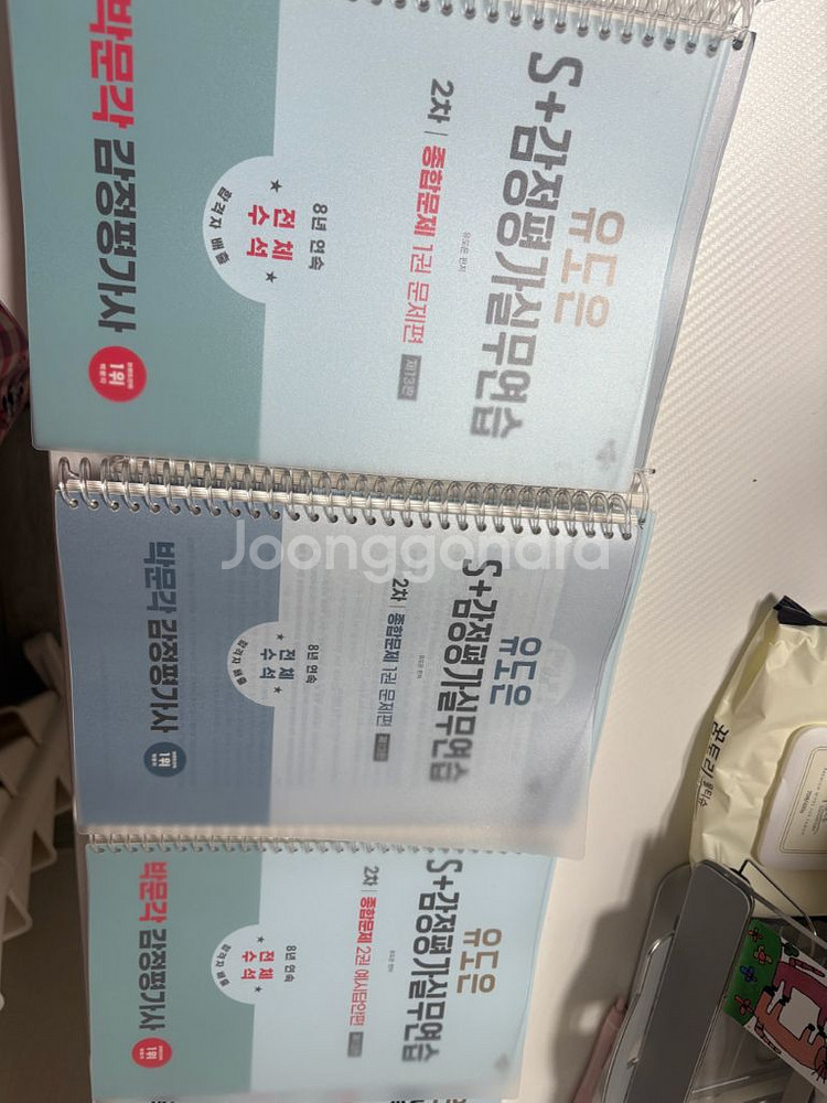 박문각 감정평가사 유도은 2차--0