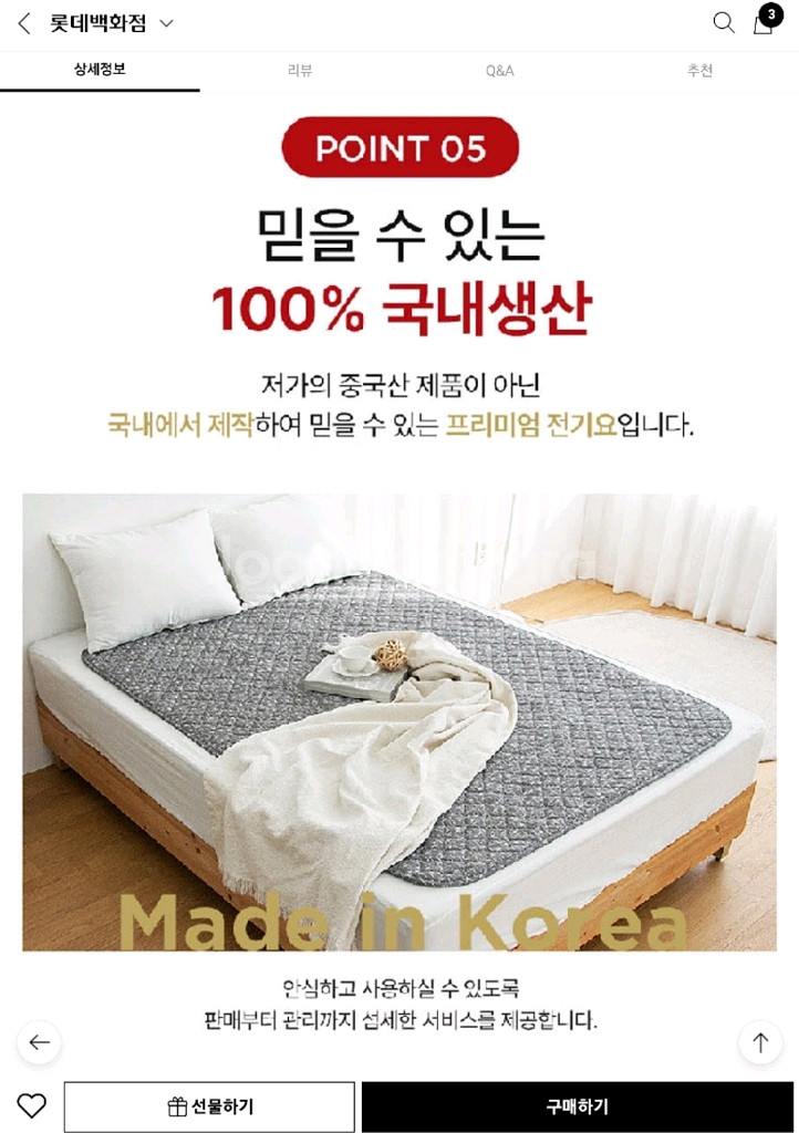 전기장판--6