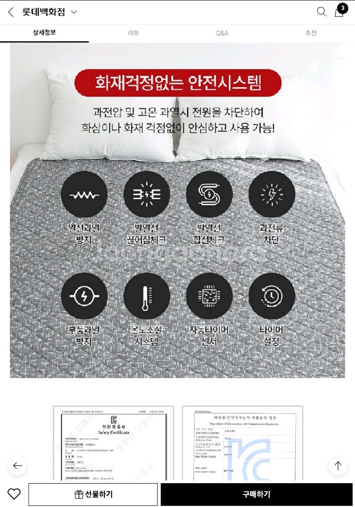 전기장판--4