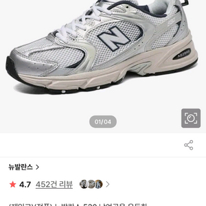 뉴발란스 530 스틸그레이 225mm