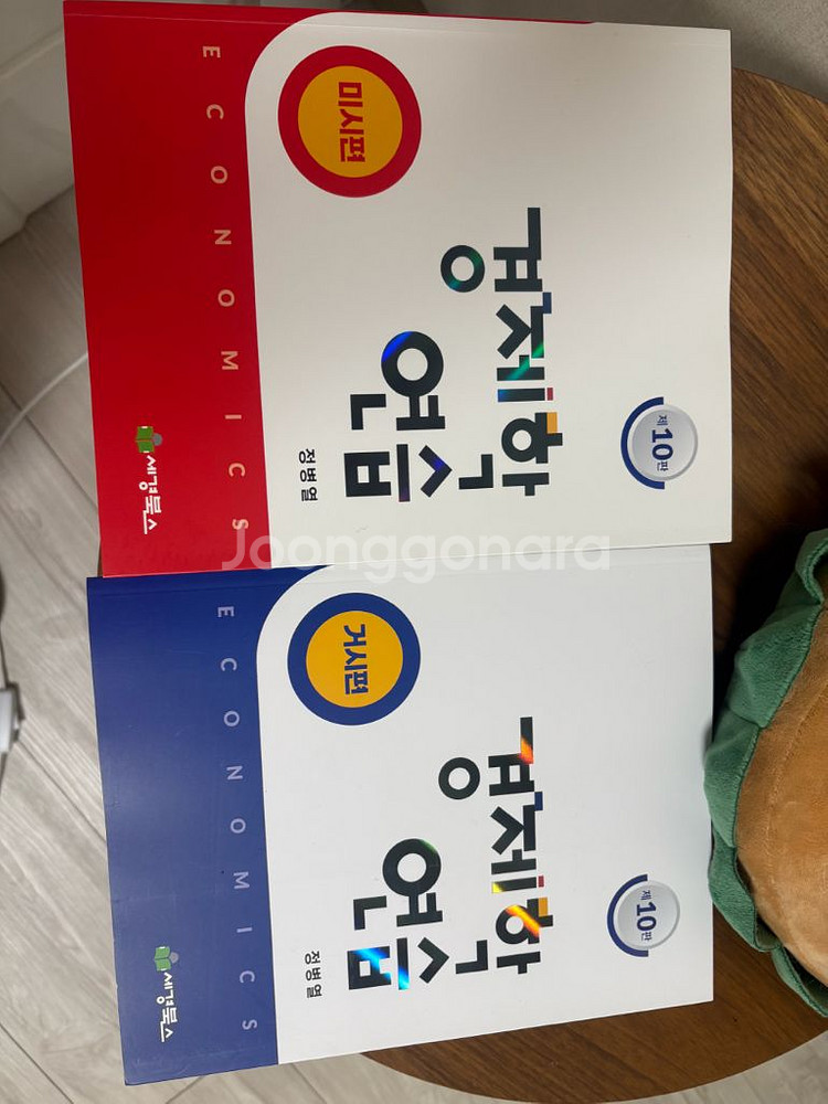 박문각 감정평가사 경제학 미시 거시--0