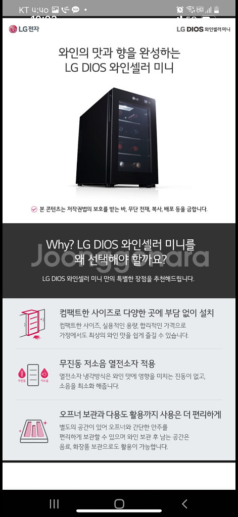 LG전자 디오스 와인셀러--7