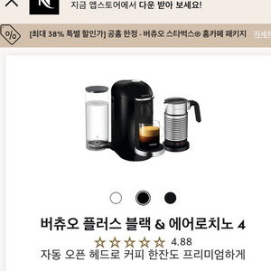 버츄오 머신커피 & 밀크 머신