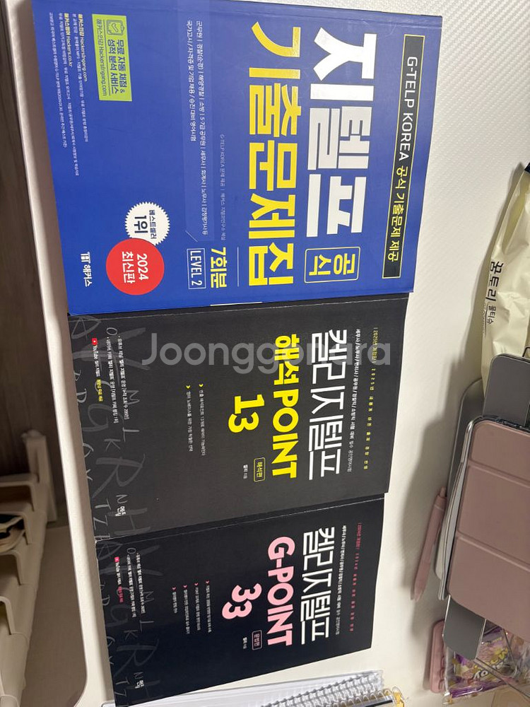 켈리 지텔프 기출문제집--0