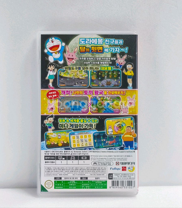 닌텐도 스위치: 도라에몽 진구의 달탐험기--1