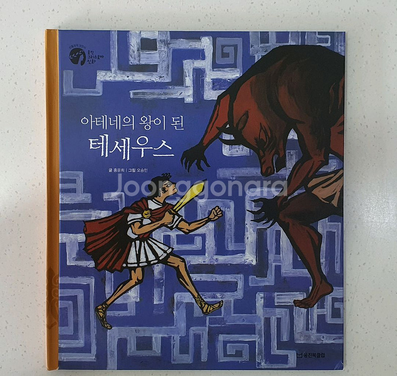 웅진 그리스로마신화**최신판** 전집 책--1