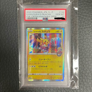 카나자와 피카츄PSA10