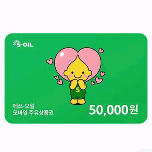 에스오일 쥬유소 상품권