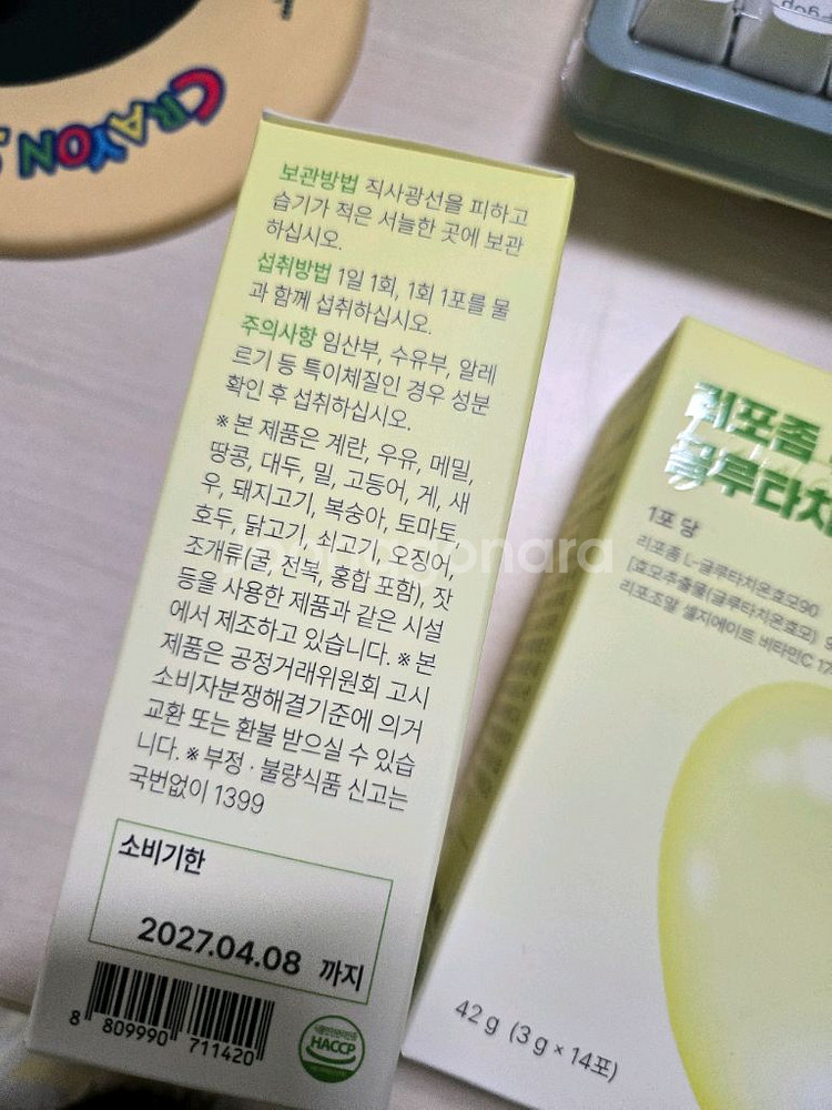 리포좀 유리알 글루타치온--1