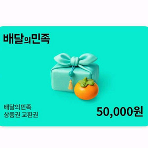배달의민족 상품권