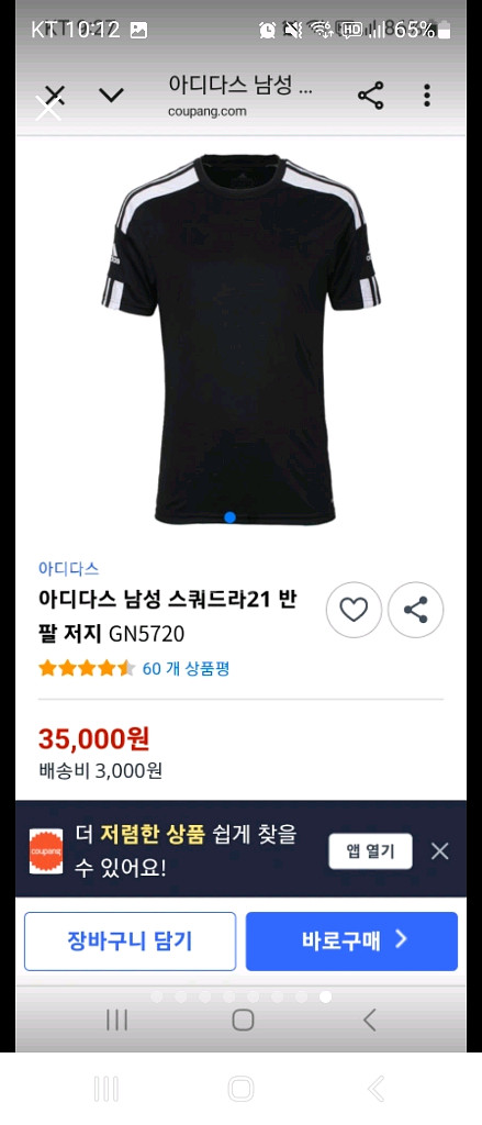 아디다스 남성 스쿼드라21 반팔티 저지 사이즈xl--0
