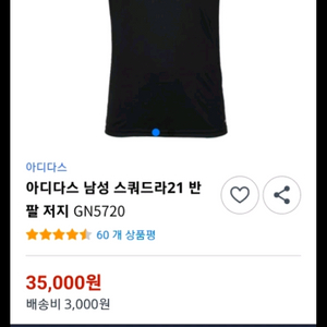 아디다스 남성 스쿼드라21 반팔티 저지 사이즈xl