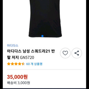 아디다스 남성 스쿼드라21 반팔티 저지 사이즈xl