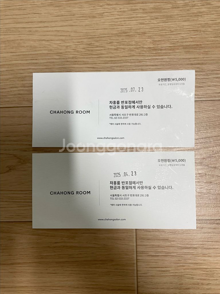 차홍룸 반포점 만원권 (고터 부근 직거래 가능)--0
