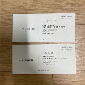 차홍룸 반포점 만원권 (고터 부근 직거래 가능)