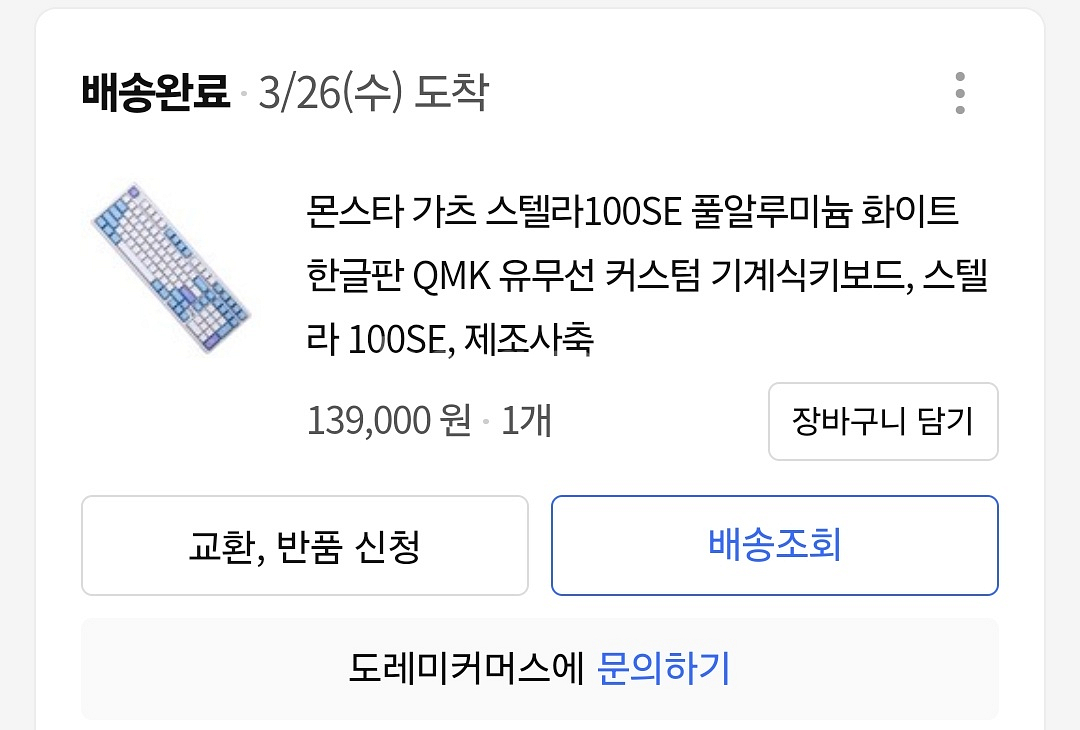 몬스타가츠 스텔라 100SE 풀알루미늄 키보드--1