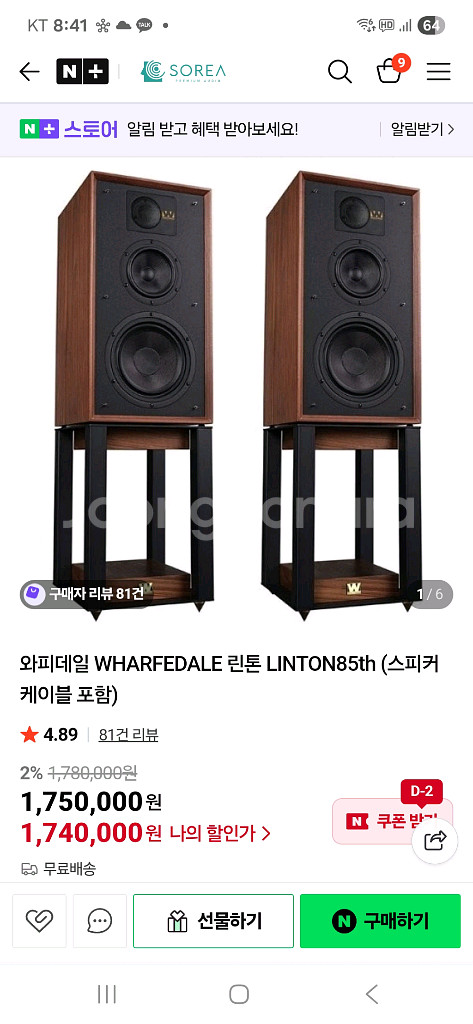 와피데일 린톤 85주년 스피커 스탠드 포함--0