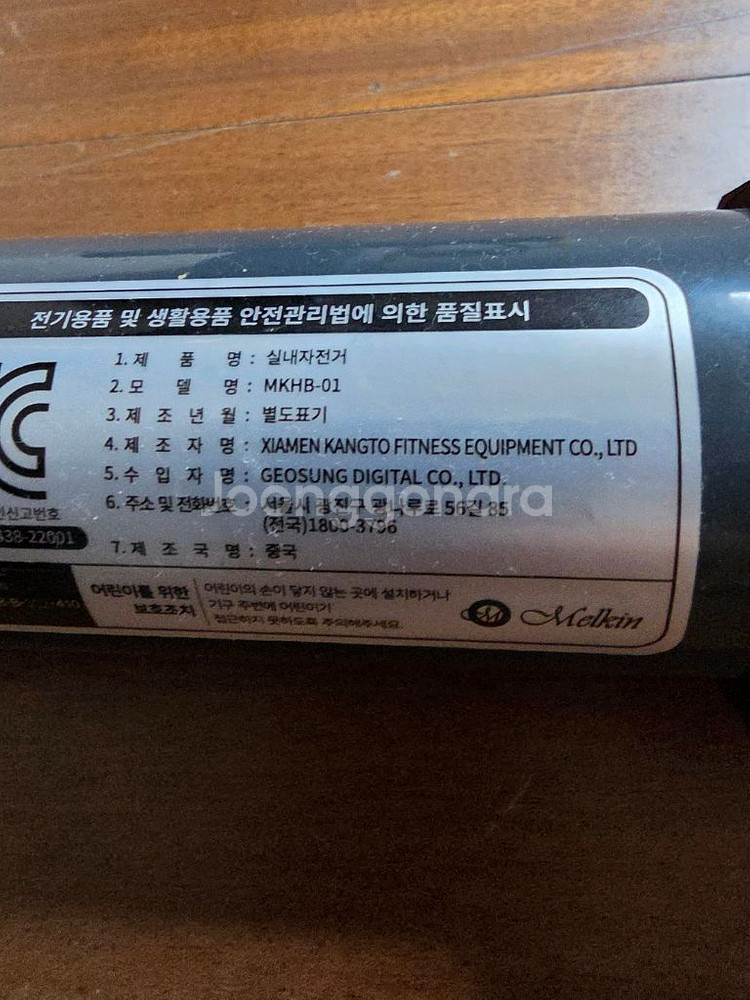멜킨스포츠 실내자전거 팔아요--6