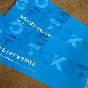 롯데시네마 영화관람권