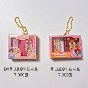 카드캡터체리 미니어처 패키지 가챠 2종(각각 판매)