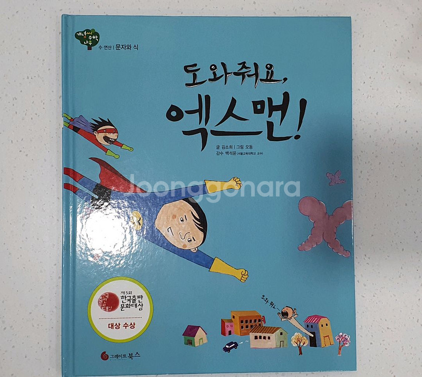 그레이트북스 개념씨 수학나무 전집 책--1