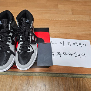 [250] 조던 1 레트로 하이 OG 쉐도우 2.0 이미지