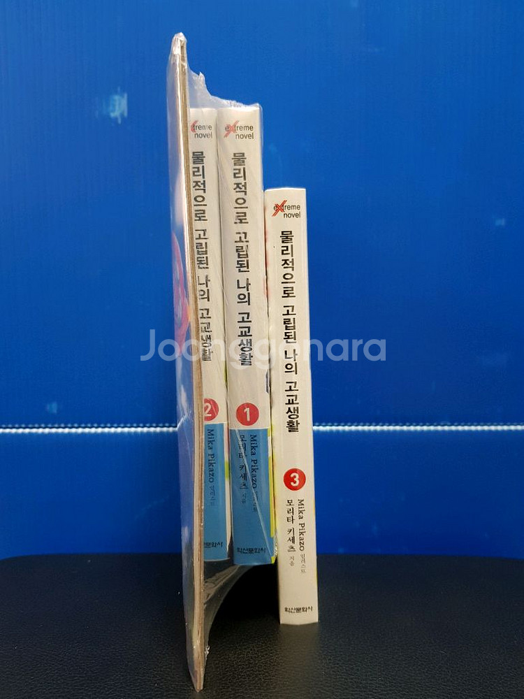 [미개봉 초판] 물리적으로 고립된 나의 고교생활 라노벨--0