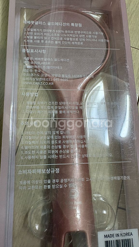 베베풋 글라스 골드 에디션 발각질제거--1