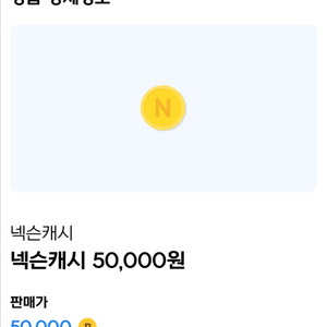 넥슨캐시