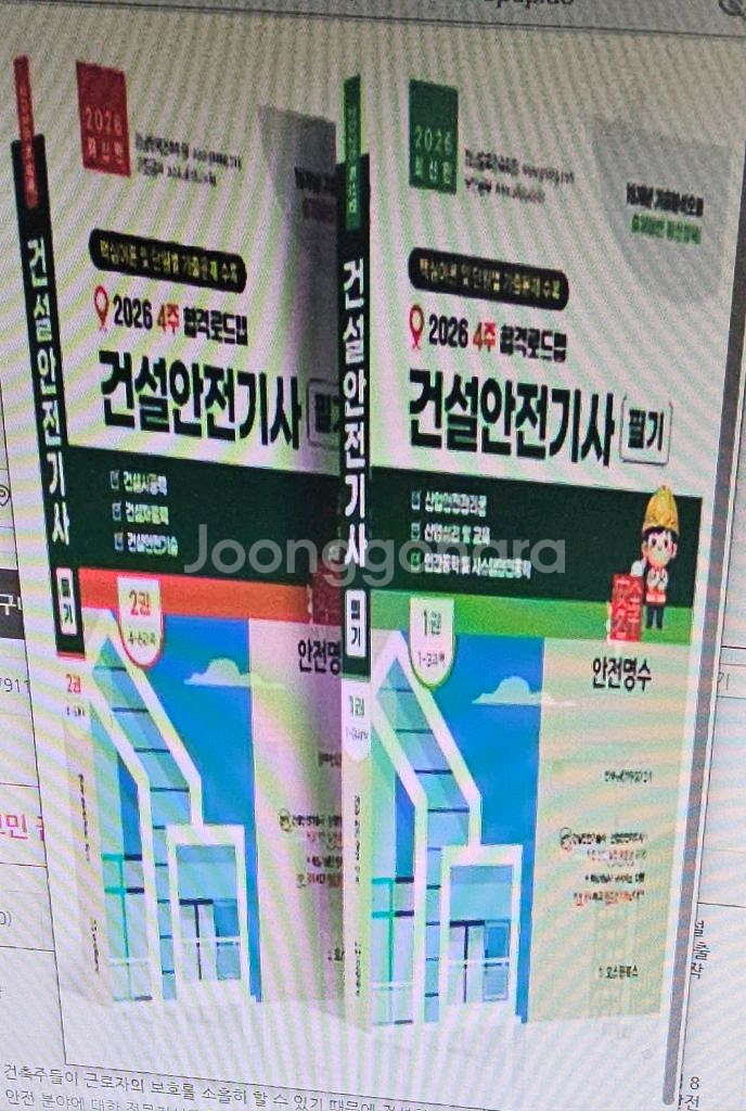 2026 4주 합격로드맵 건설안전기사 필기--0