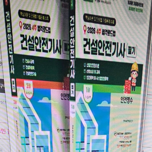 2026 4주 합격로드맵 건설안전기사 필기
