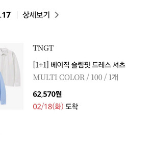 TNGT와이셔츠(긴팔)총 4벌 화이트, 블루 2벌씩