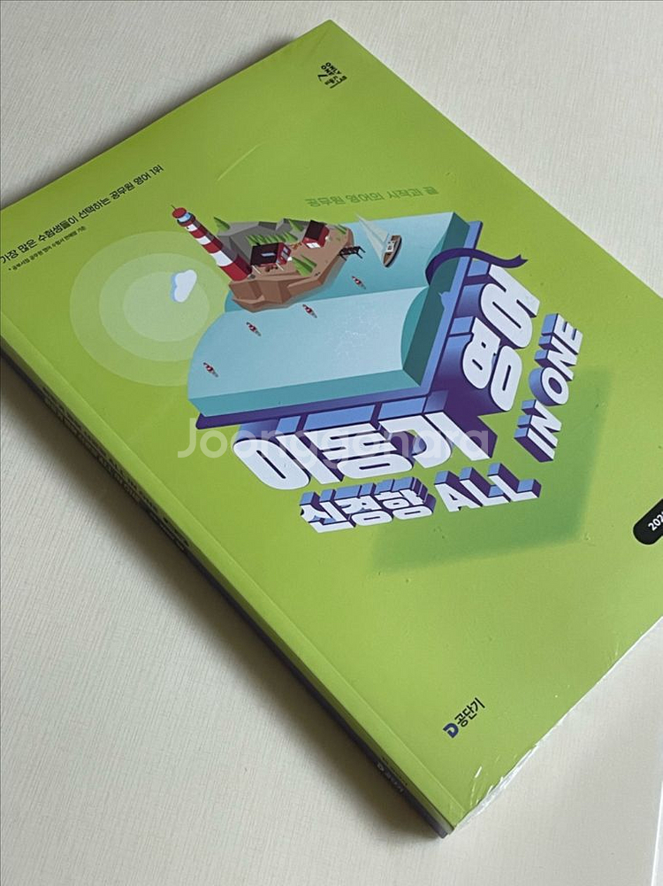 2026 이동기 영어 All In One 판매합니다--1