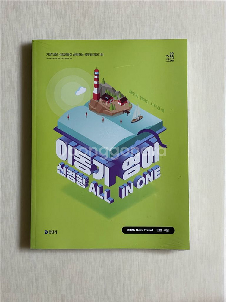2026 이동기 영어 All In One 판매합니다--0