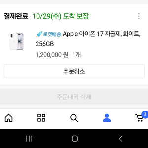 아이폰17 일반 화이트 256 배송지변경