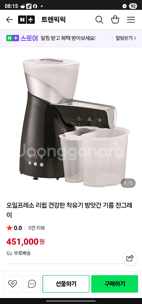 리큅 채유기(새상품)--0