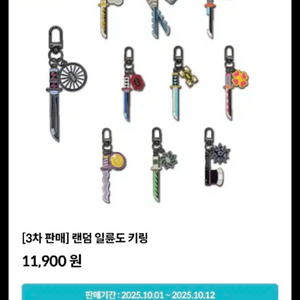 [코엑스] 귀멸의칼날 일륜도 키링 교환권 40장 판매