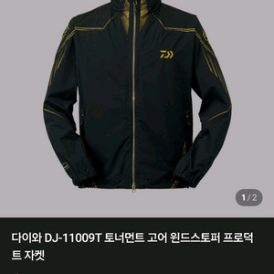 다이와 토너먼트 고어 윈드스토퍼 프로덕트 바람막이 자켓