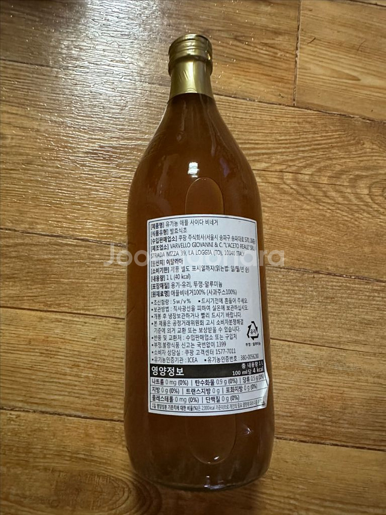 발베로 유기농 애플 사이다 비네거 1L 판매 미개봉--1