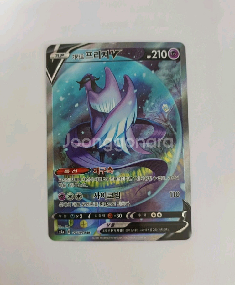 포켓몬카드 가라르 프리져V SR(특일)--0