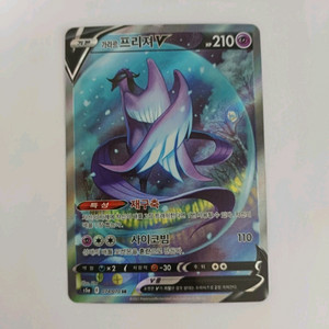 포켓몬카드 가라르 프리져V SR(특일)