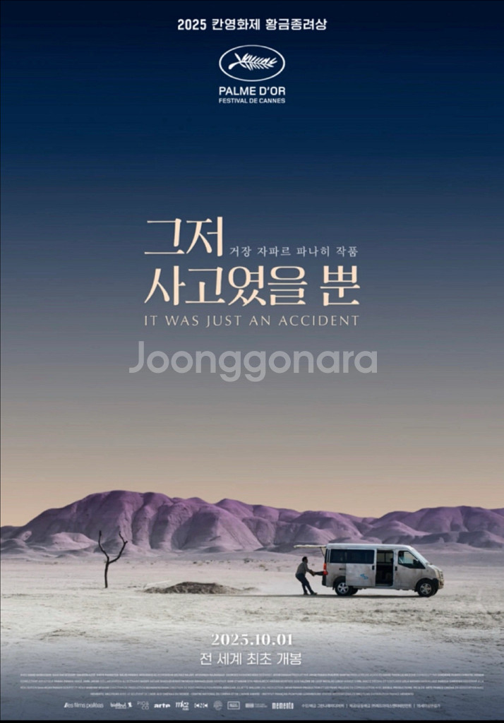 그저사고였을뿐 cgv신촌 10/19(일) 15시 3매연--0
