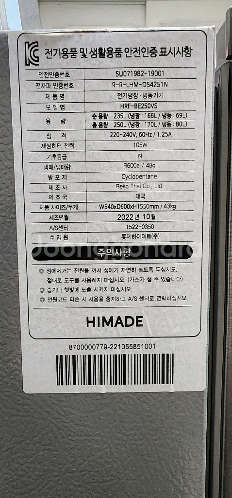 himade 냉장고 235L--1